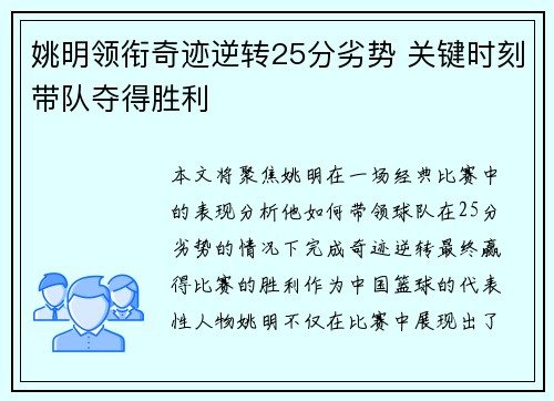 姚明领衔奇迹逆转25分劣势 关键时刻带队夺得胜利