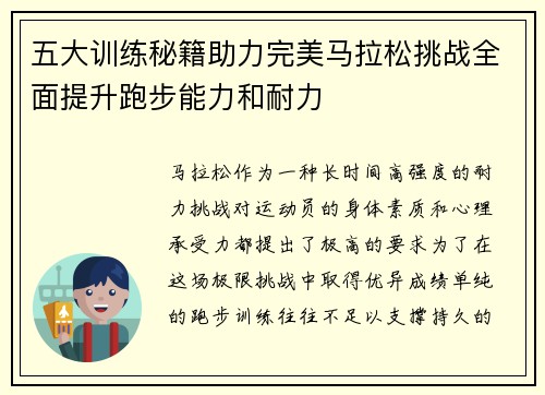 五大训练秘籍助力完美马拉松挑战全面提升跑步能力和耐力