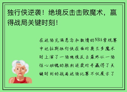 独行侠逆袭！绝境反击击败魔术，赢得战局关键时刻！