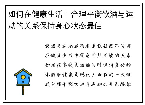 如何在健康生活中合理平衡饮酒与运动的关系保持身心状态最佳