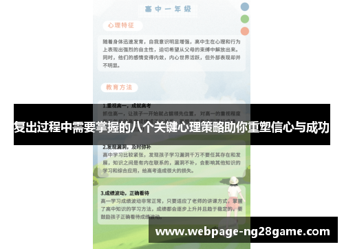 复出过程中需要掌握的八个关键心理策略助你重塑信心与成功
