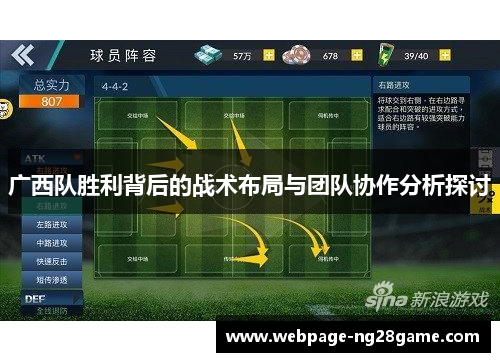 广西队胜利背后的战术布局与团队协作分析探讨