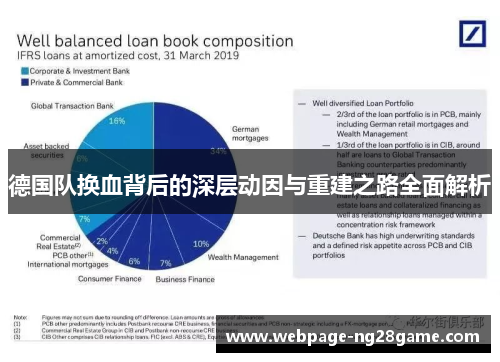 德国队换血背后的深层动因与重建之路全面解析 德国队换血背后的深层动因与重建之路全面解析