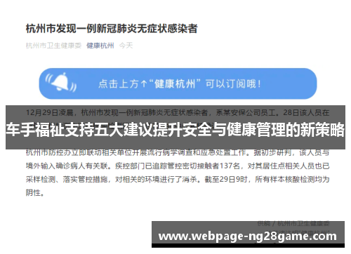 车手福祉支持五大建议提升安全与健康管理的新策略